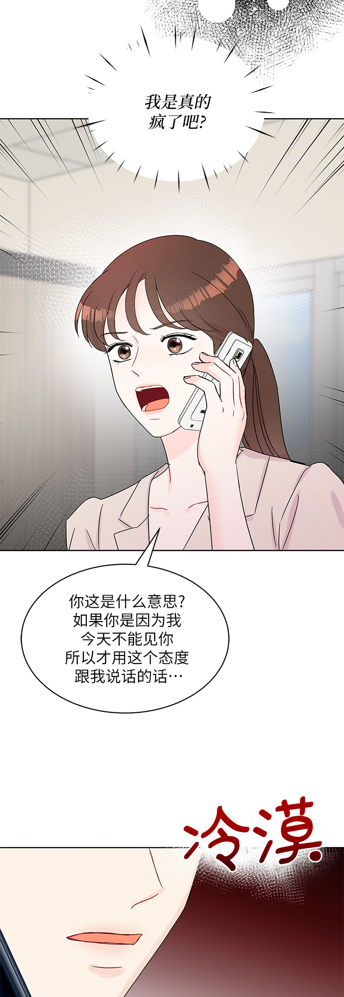 boss太神秘:甜妻别乱撩漫画,第36话1图