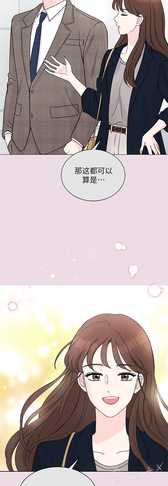 boss的影后甜妻免费阅读漫画,第32话2图