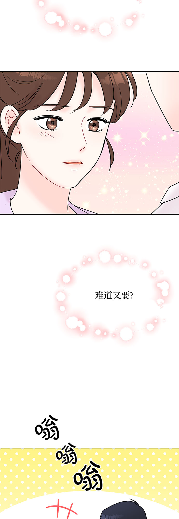 boss的影后甜妻免费阅读漫画,第27话1图