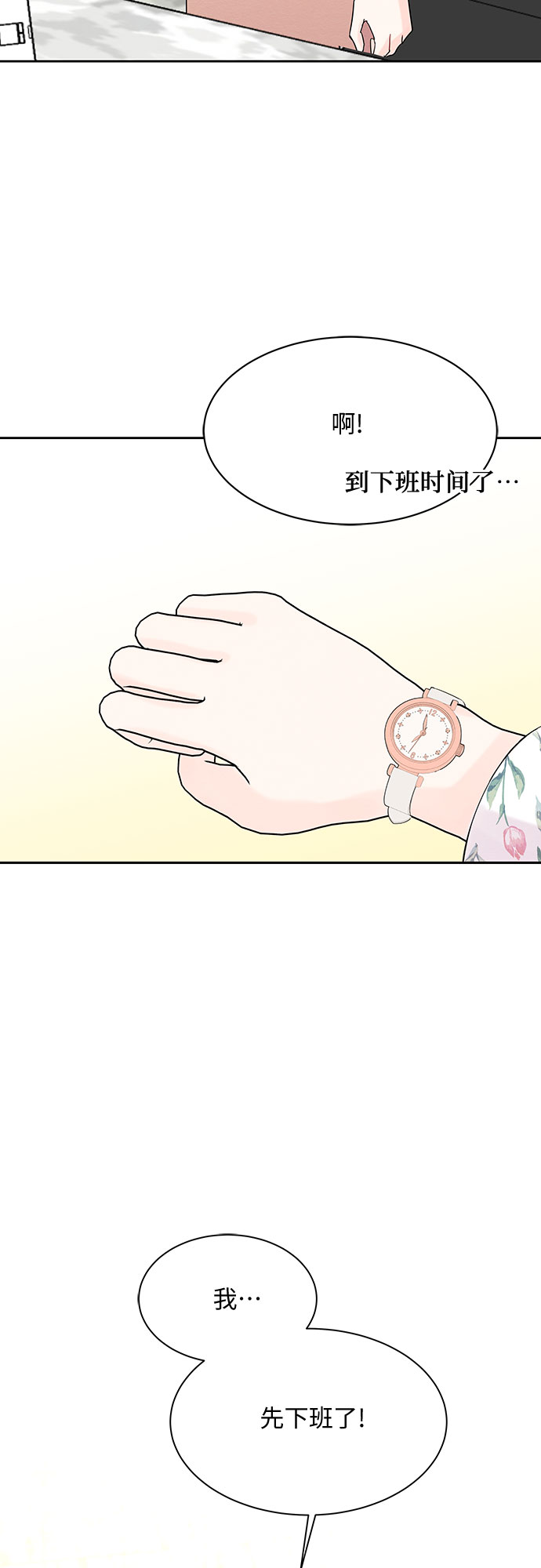 boss的影后甜妻免费阅读漫画,第40话1图