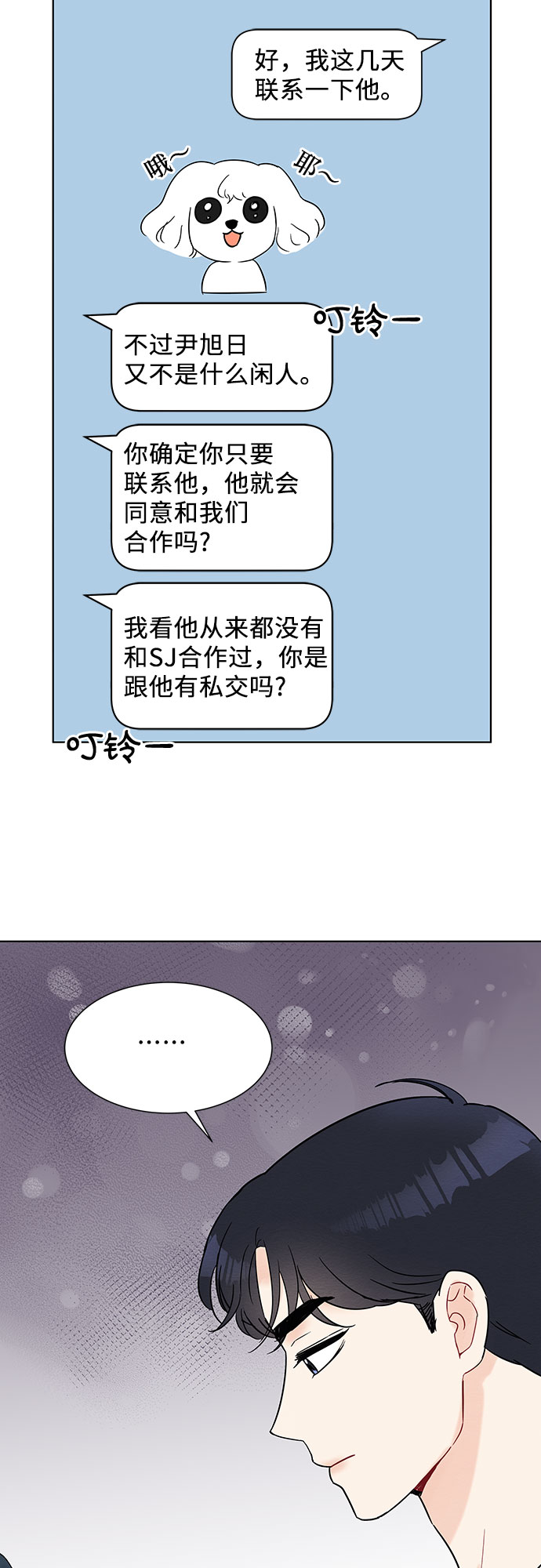 BOSS的甜蜜诱惑漫画,第30话2图