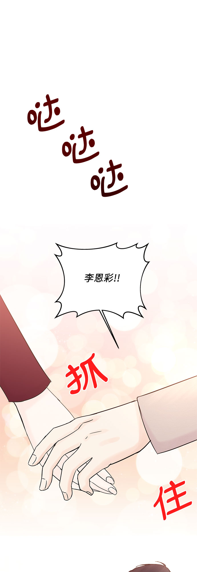 BOSS的甜蜜诱惑漫画,第57话2图