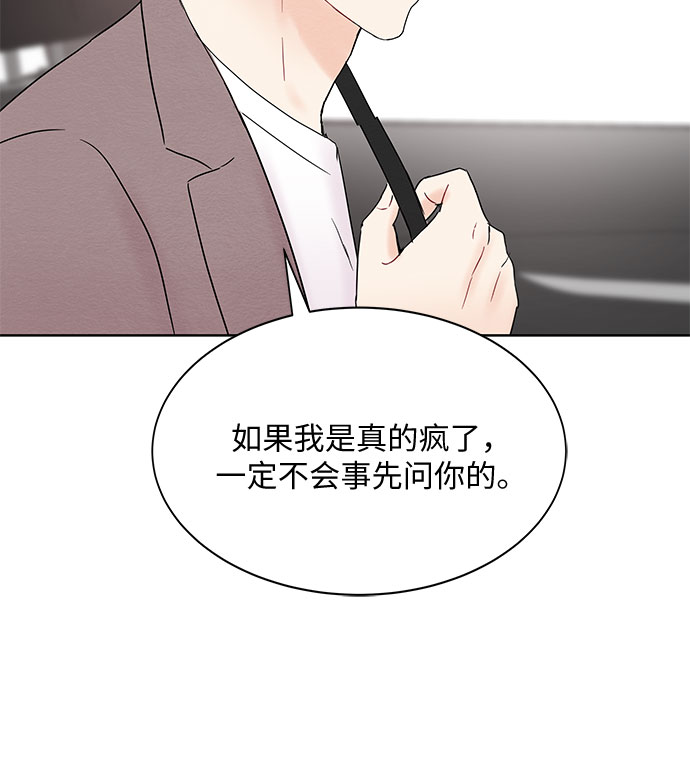 boss太神秘:甜妻别乱撩漫画,第20话2图