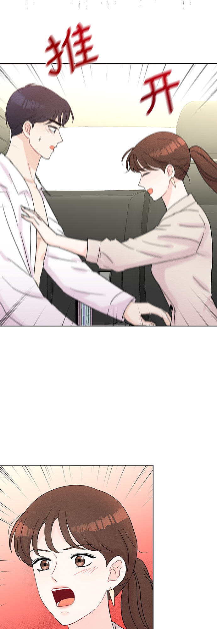 BOSS的甜蜜诱惑漫画,第38话1图