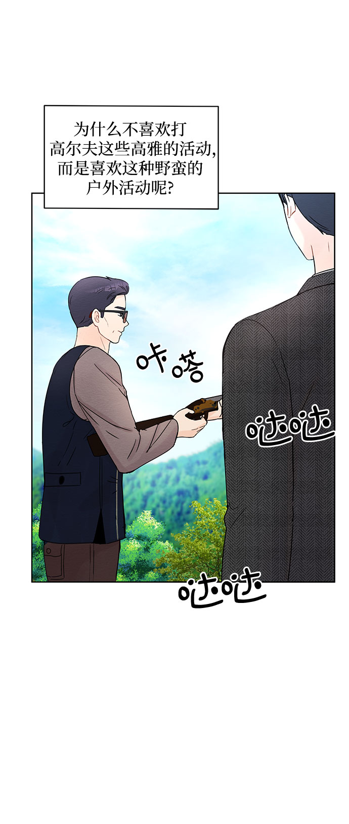 boss太神秘:甜妻别乱撩漫画,第10话2图