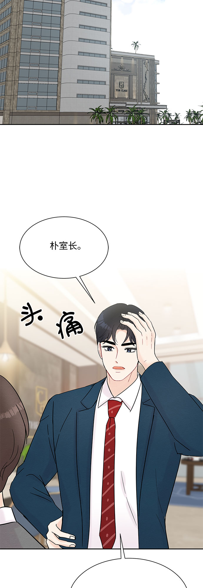 boss的影后甜妻免费阅读漫画,第33话2图