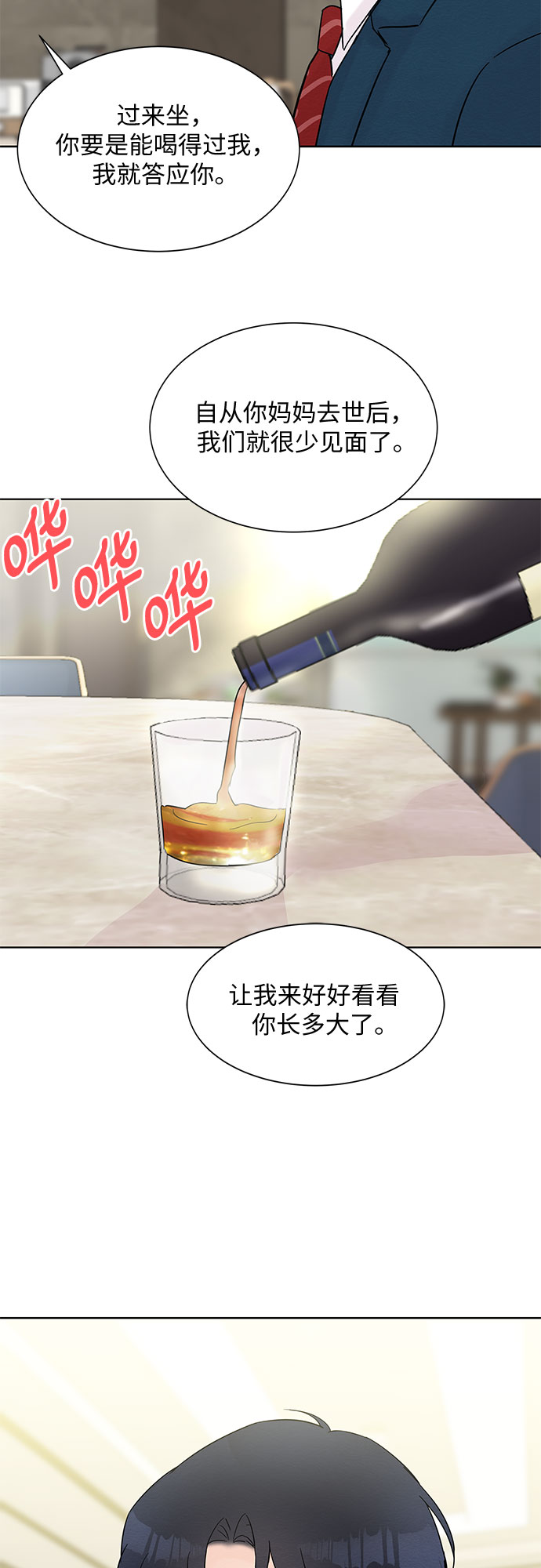boss的影后甜妻免费阅读漫画,第33话2图