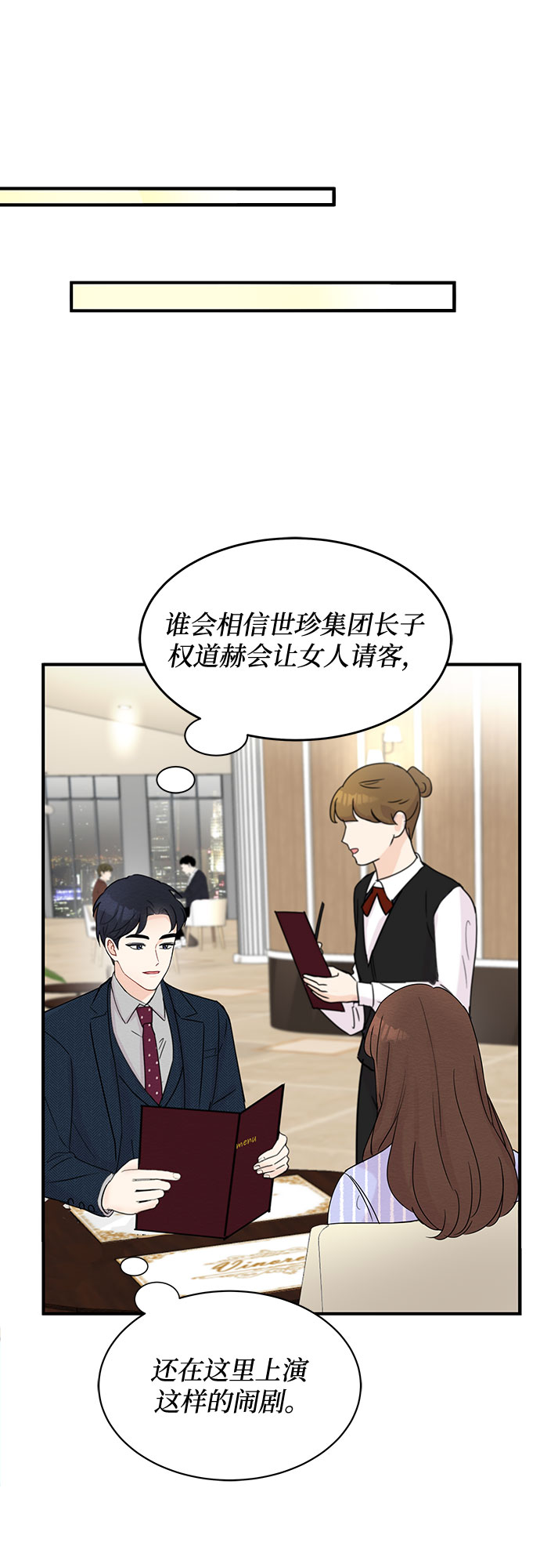 boss太神秘:甜妻别乱撩漫画,第8话1图