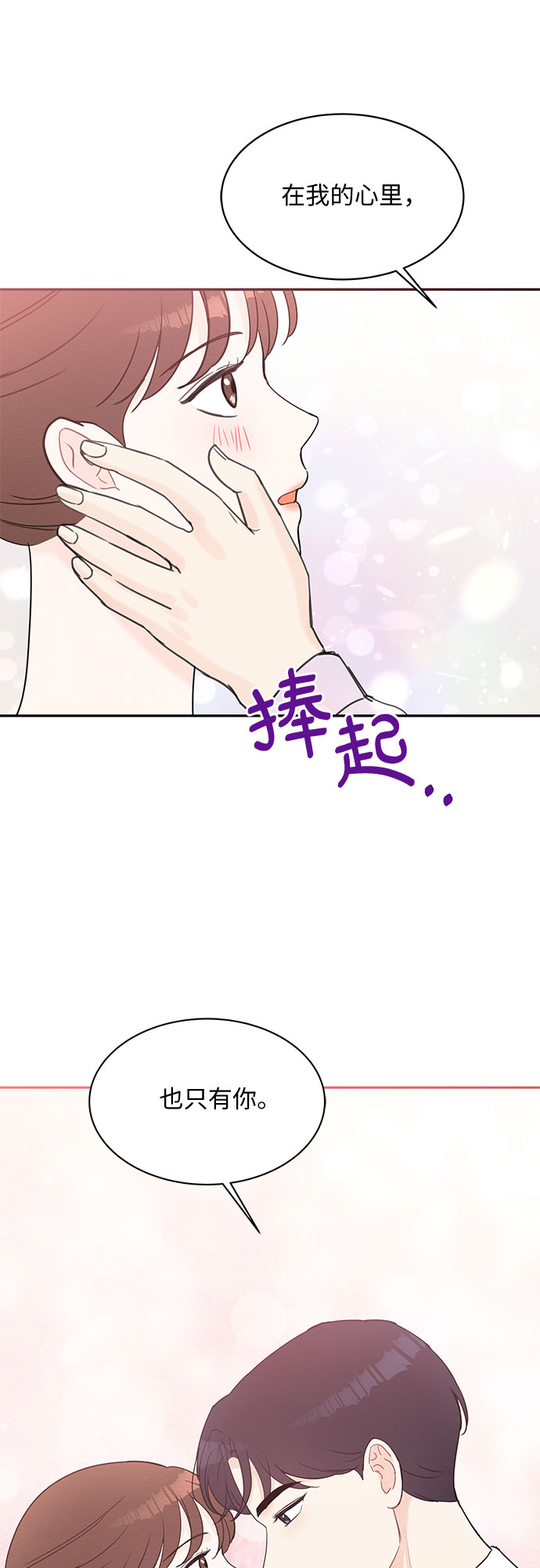 boss太神秘:甜妻别乱撩漫画,第51话2图