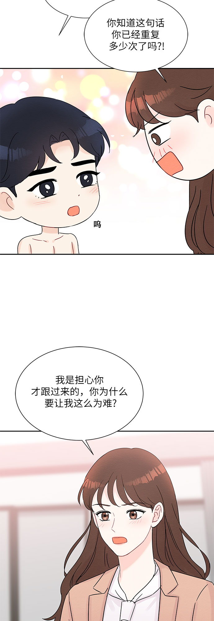 boss的影后甜妻免费阅读漫画,第34话2图