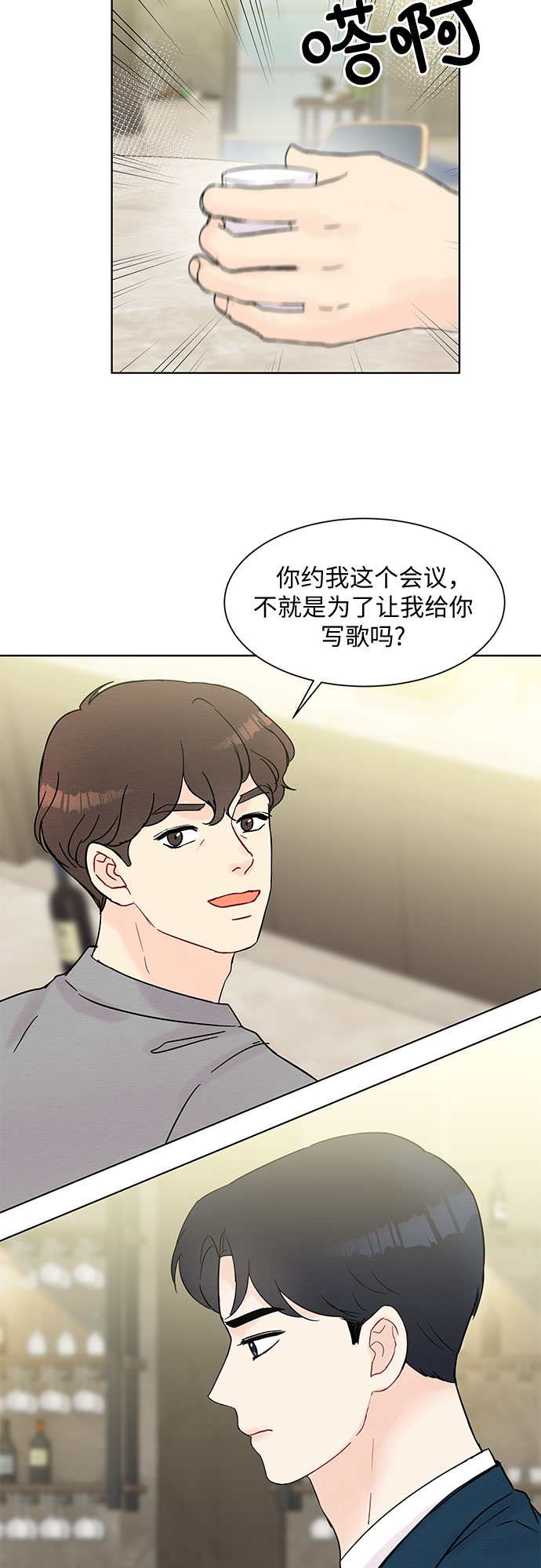 boss的影后甜妻免费阅读漫画,第33话1图
