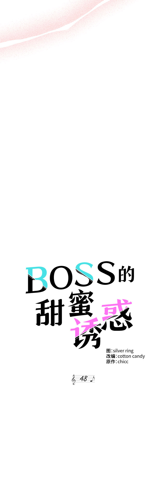 boss的影后甜妻免费阅读漫画,第48话2图
