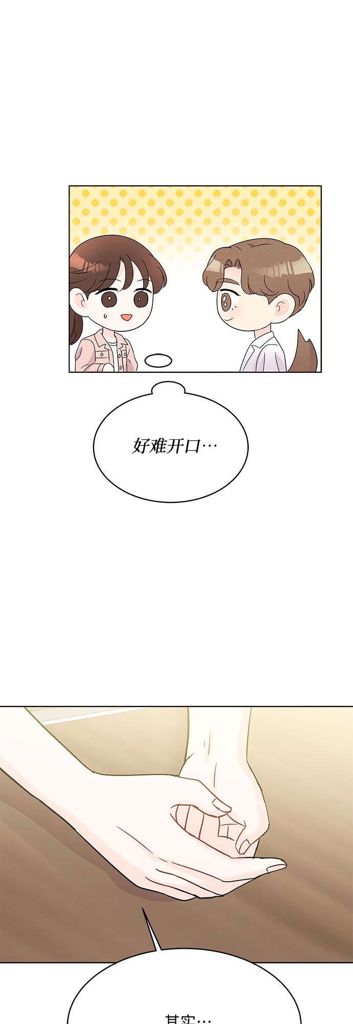 boss的影后甜妻免费阅读漫画,第48话1图