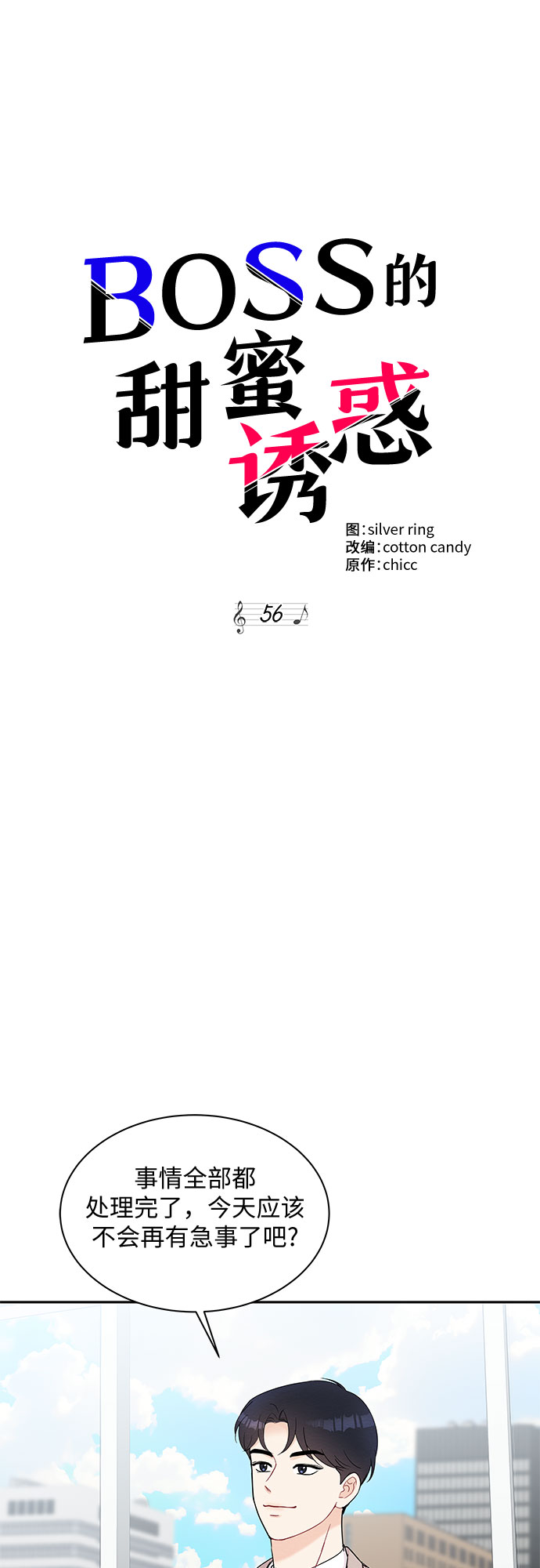 boss的影后甜妻免费阅读漫画,第56话2图