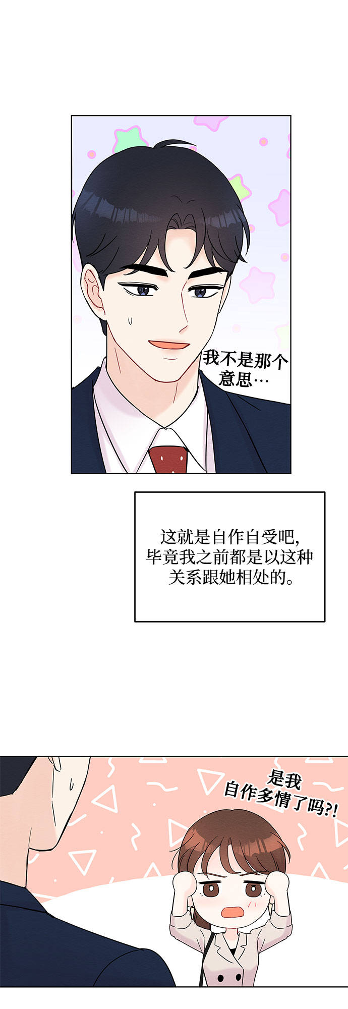boss太神秘:甜妻别乱撩漫画,第37话1图