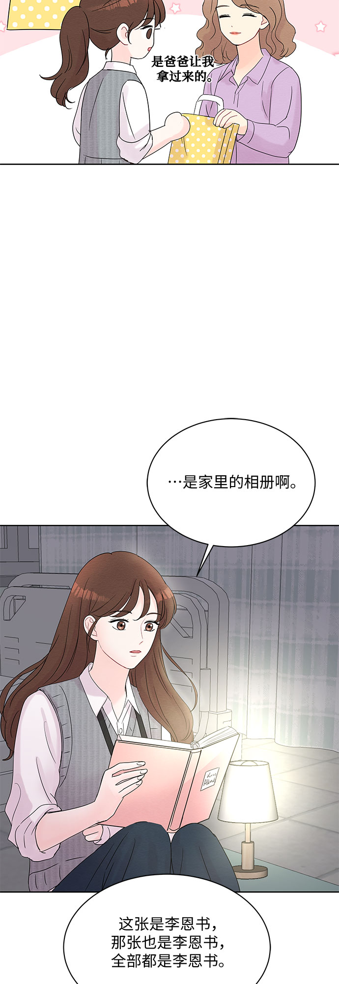 boss的影后甜妻免费阅读漫画,第16话1图
