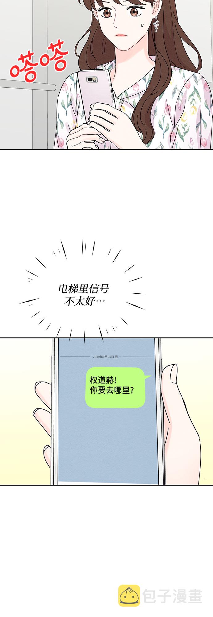 boss的影后甜妻免费阅读漫画,第39话2图