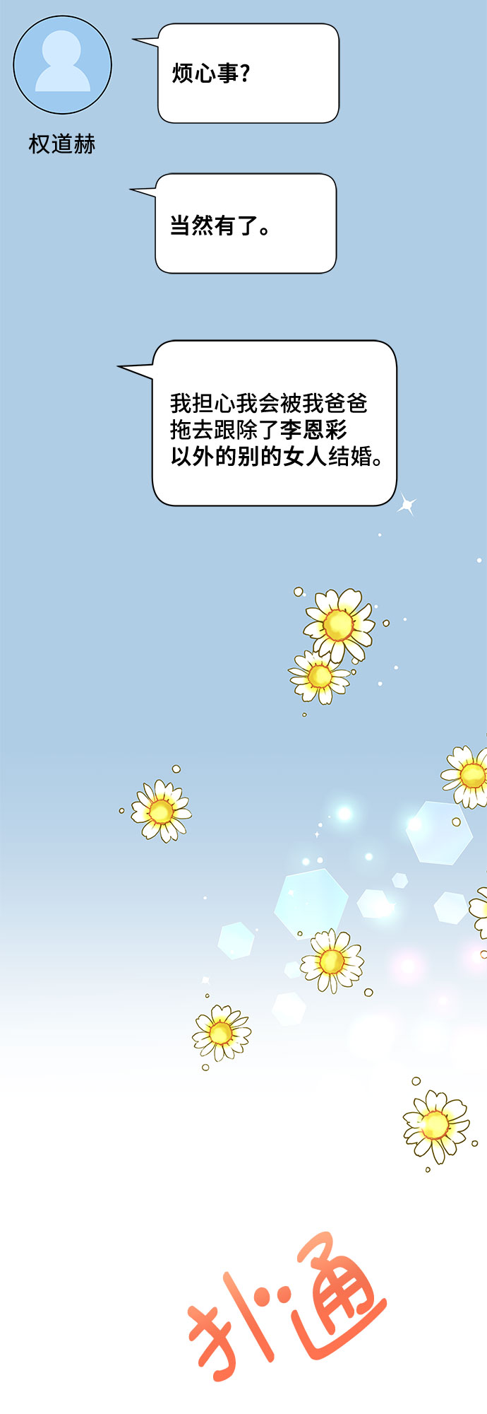 BOSS的甜蜜诱惑漫画,第30话1图