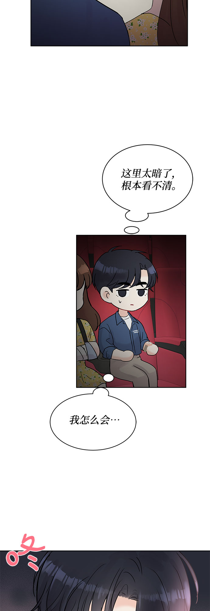 boss的影后甜妻免费阅读漫画,第17话1图