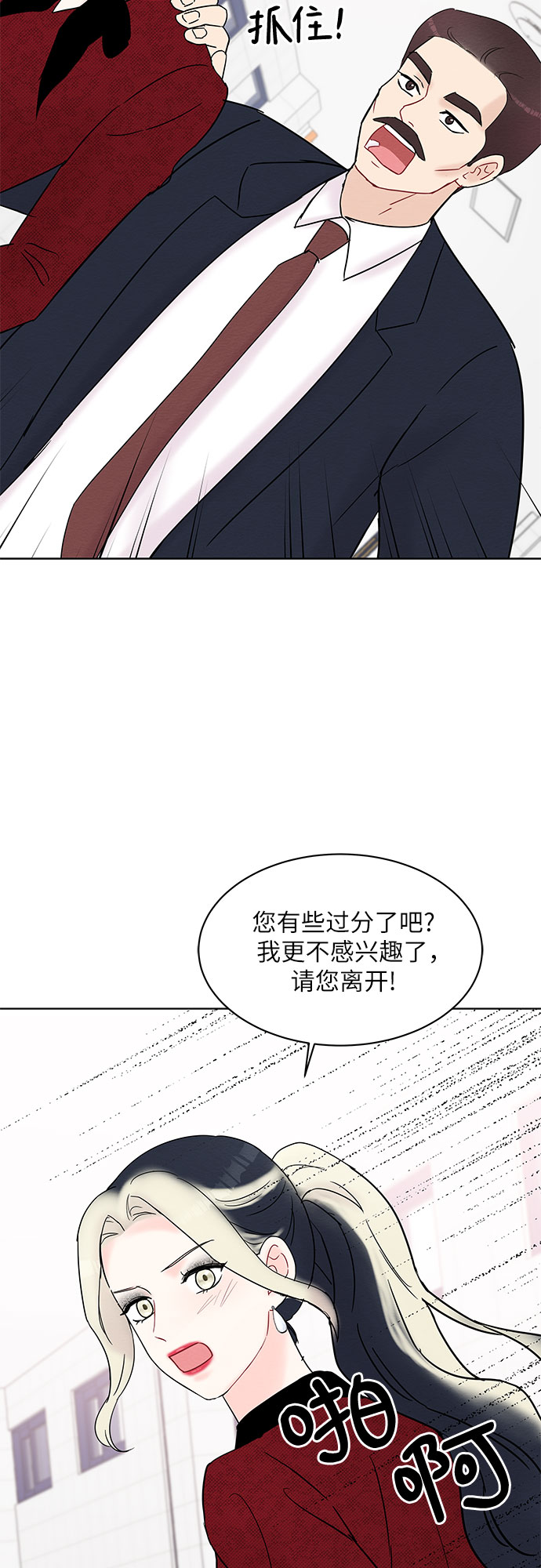 boss太神秘:甜妻别乱撩漫画,第23话1图
