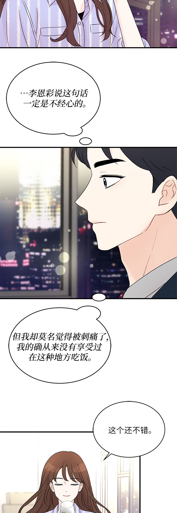boss太神秘:甜妻别乱撩漫画,第8话1图