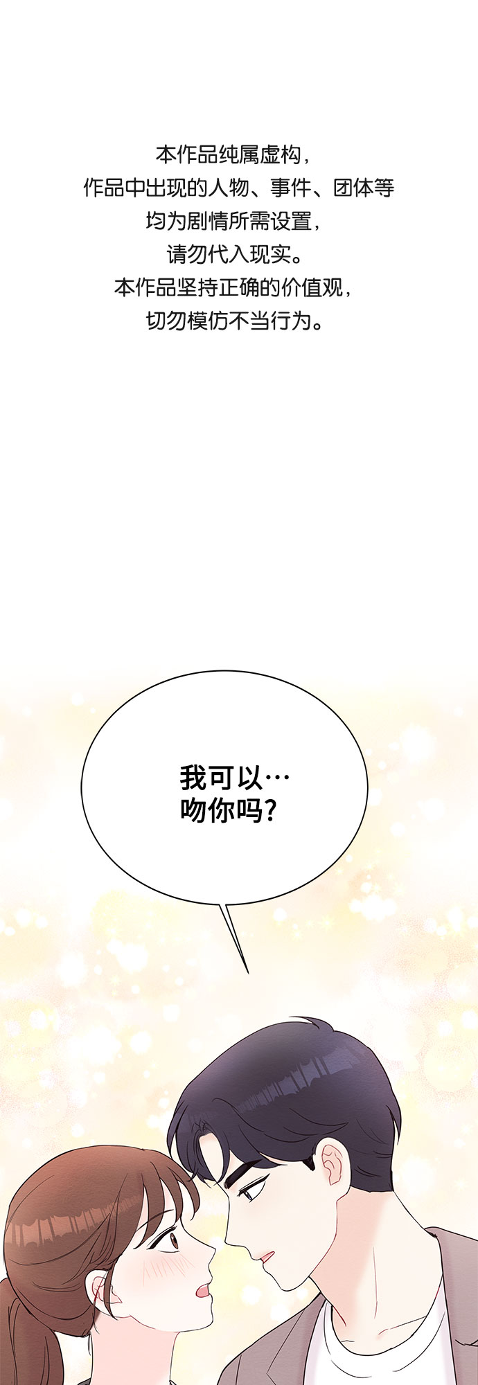 BOSS的甜蜜诱惑漫画,第20话1图