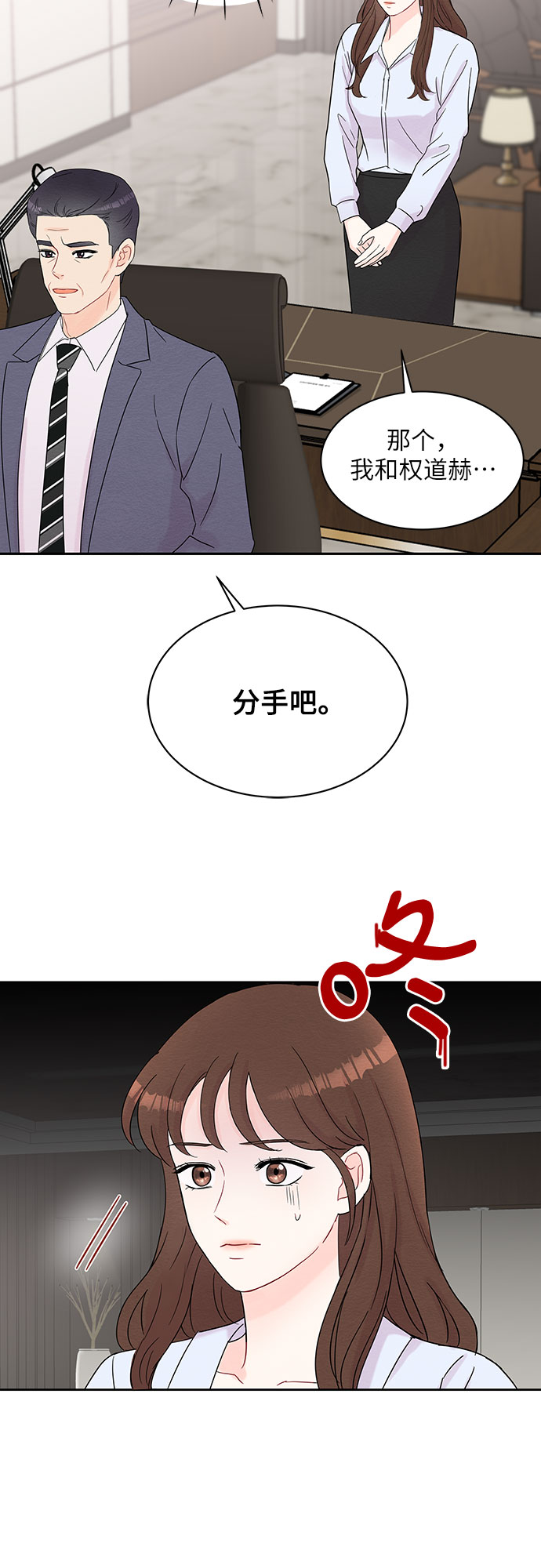 boss的影后甜妻免费阅读漫画,第41话2图