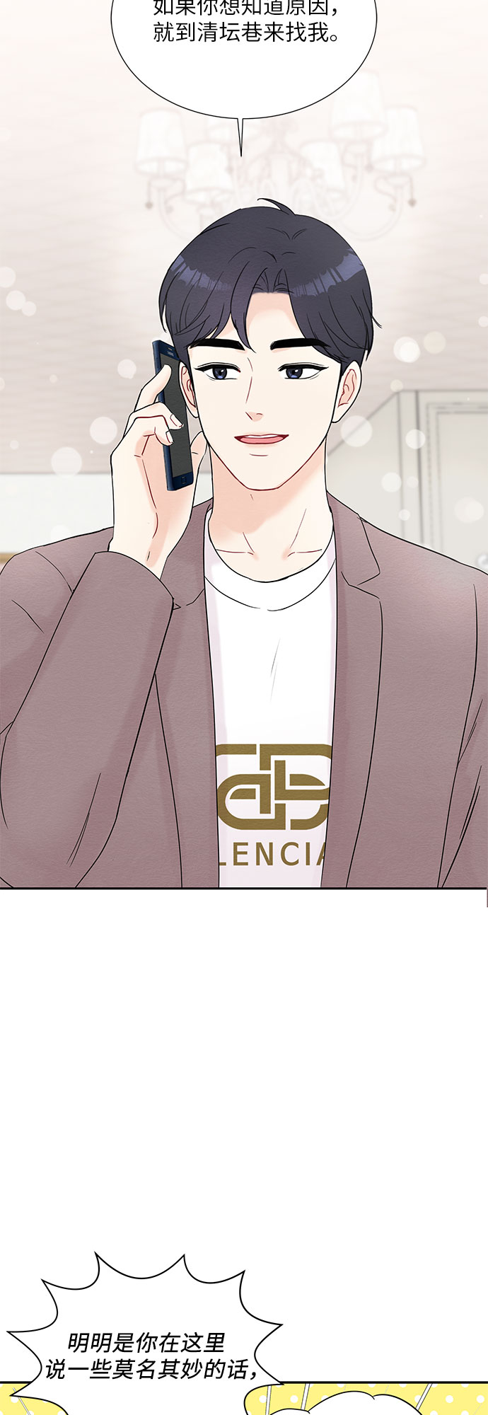 BOSS的甜蜜诱惑漫画,第19话2图