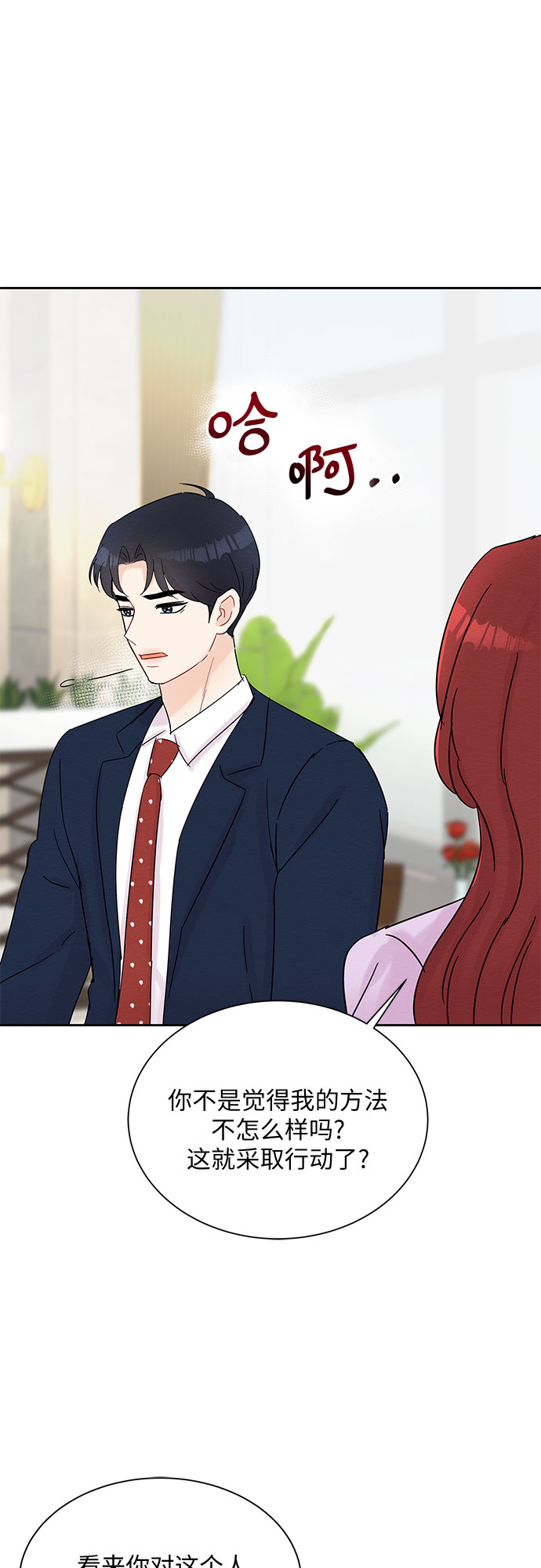 boss太神秘:甜妻别乱撩漫画,第36话1图
