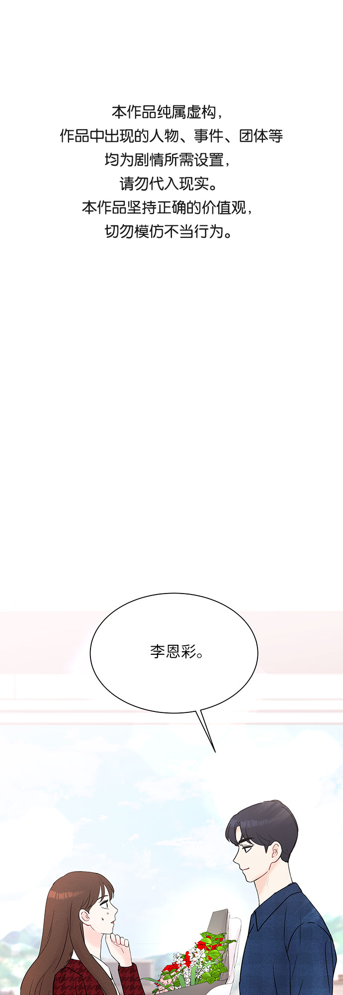 BOSS的甜蜜诱惑漫画,第26话1图