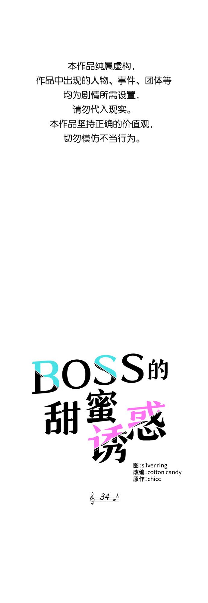 BOSS的甜蜜诱惑漫画,第34话1图