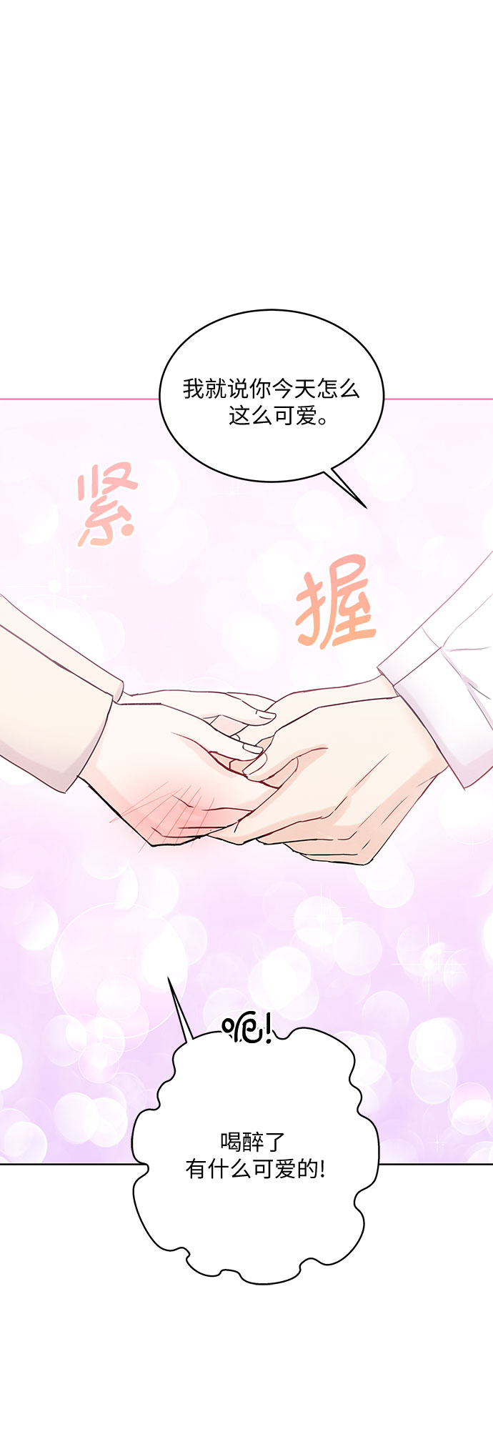 boss太神秘:甜妻别乱撩漫画,第51话1图