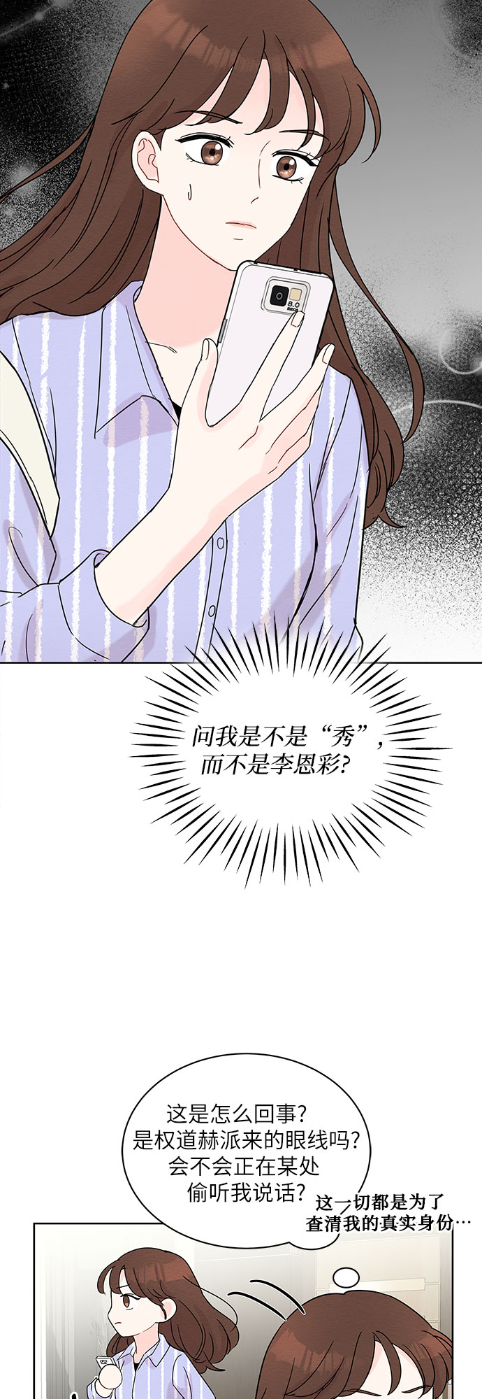 boss的影后甜妻免费阅读漫画,第7话2图