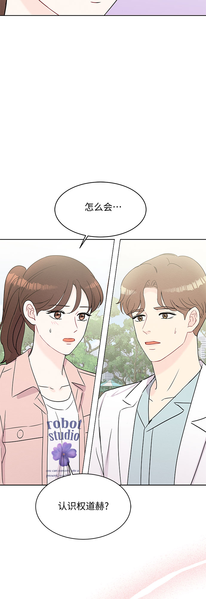 boss的影后甜妻免费阅读漫画,第48话1图