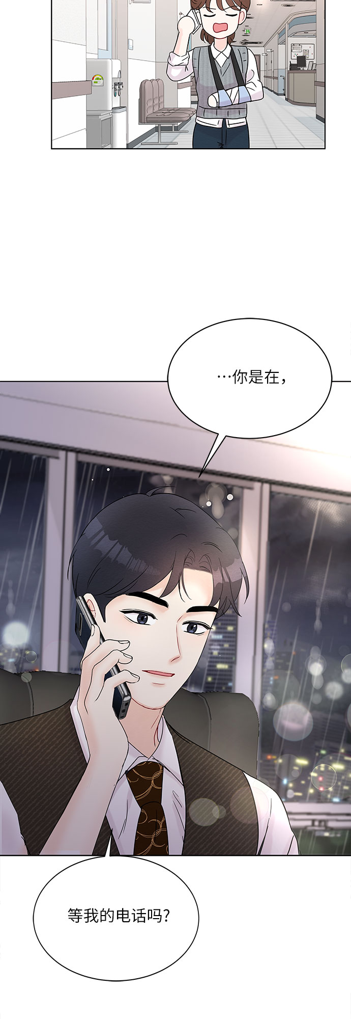BOSS的甜蜜诱惑漫画,第16话2图