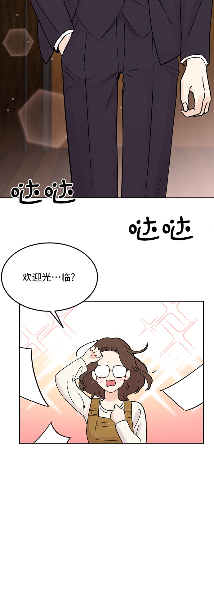 boss太神秘:甜妻别乱撩漫画,第4话1图