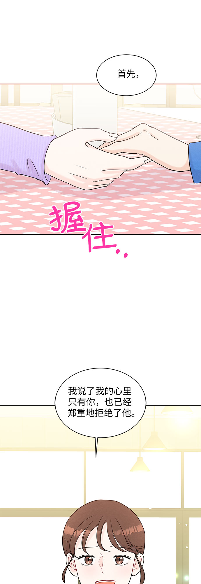 boss的影后甜妻免费阅读漫画,第54话1图