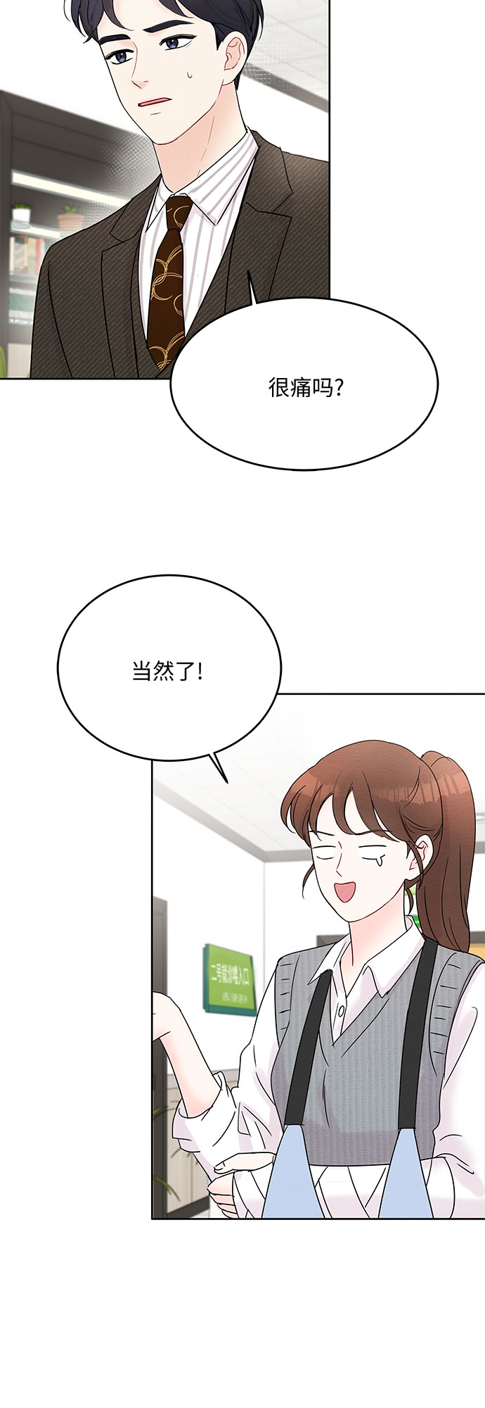 BOSS的甜蜜诱惑漫画,第14话2图