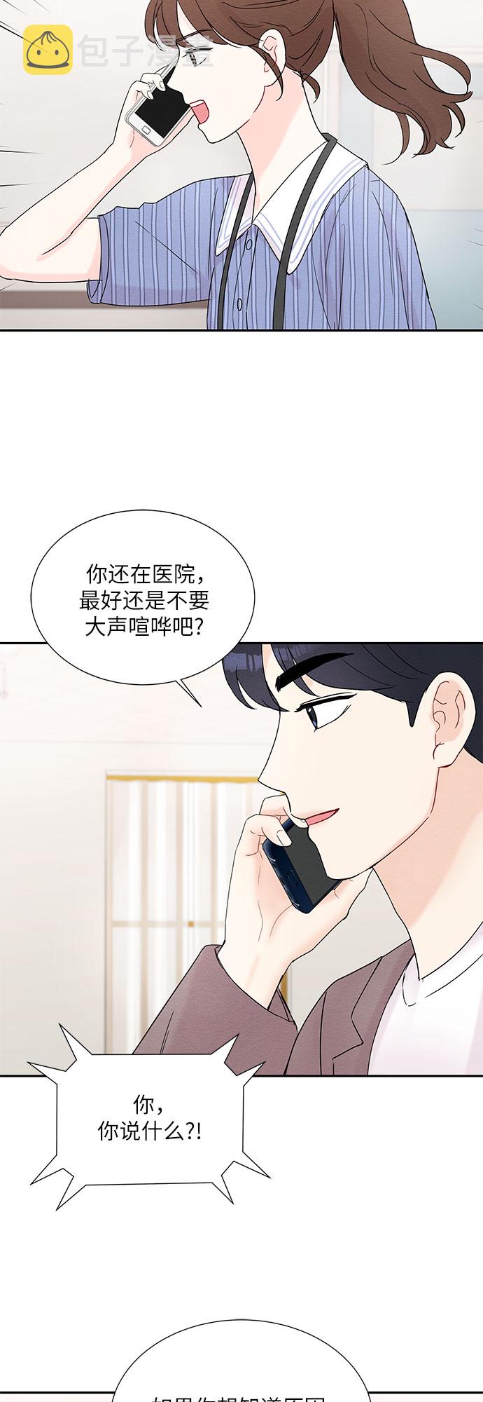BOSS的甜蜜诱惑漫画,第19话1图