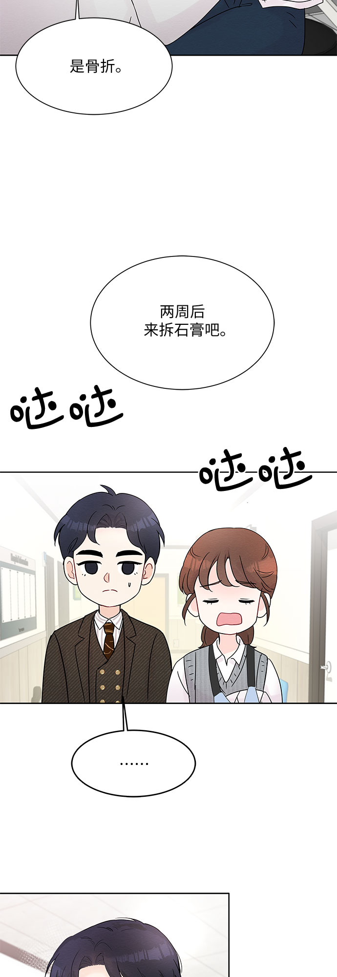 BOSS的甜蜜诱惑漫画,第14话1图