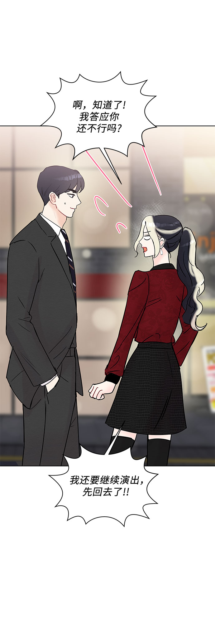boss的影后甜妻免费阅读漫画,第24话1图
