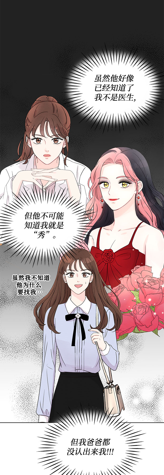 boss的影后甜妻免费阅读漫画,第3话2图
