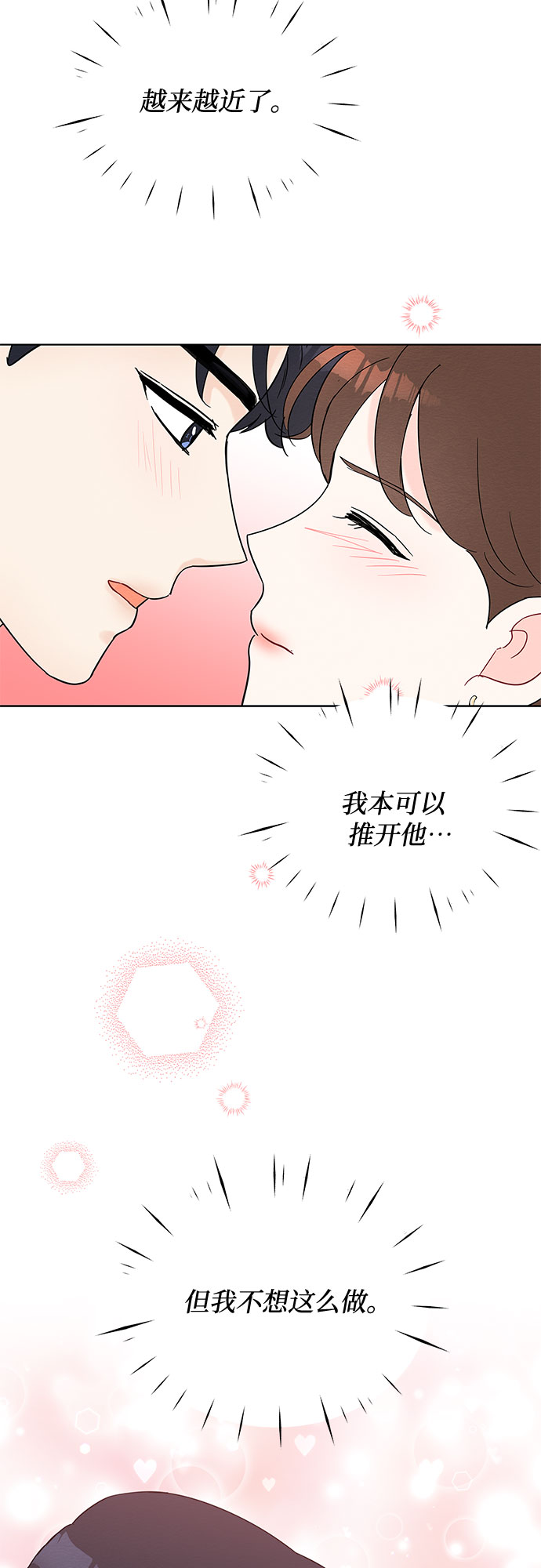 BOSS的甜蜜诱惑漫画,第38话1图