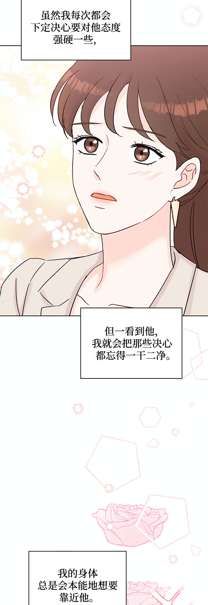 BOSS的甜蜜诱惑漫画,第38话2图