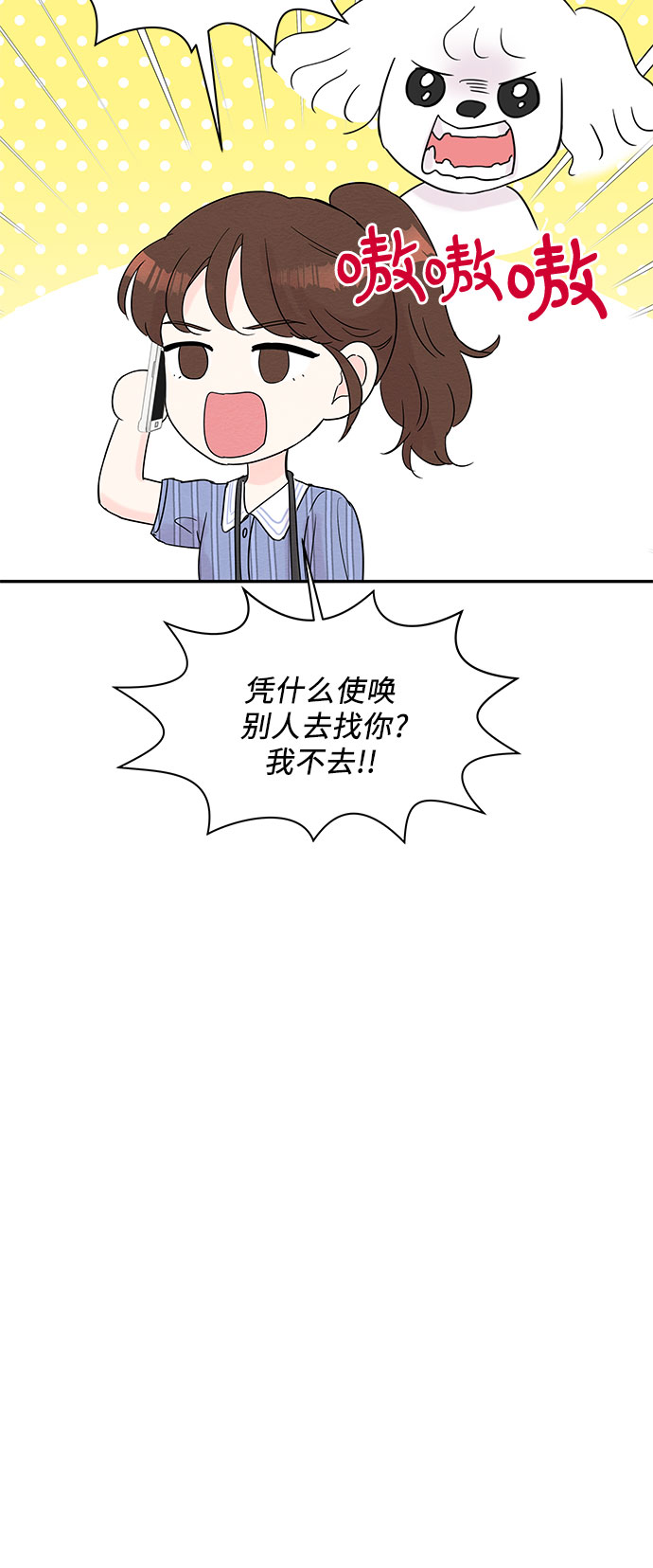 BOSS的甜蜜诱惑漫画,第19话1图