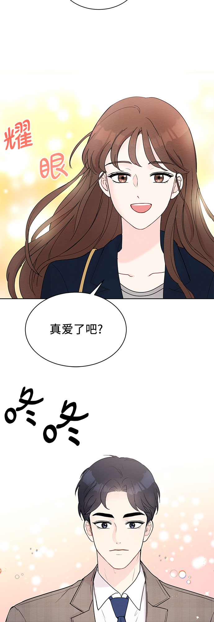 boss的影后甜妻免费阅读漫画,第6话1图