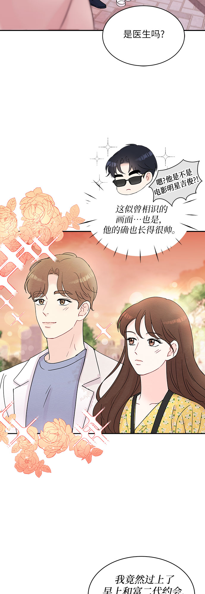 boss的影后甜妻免费阅读漫画,第18话2图