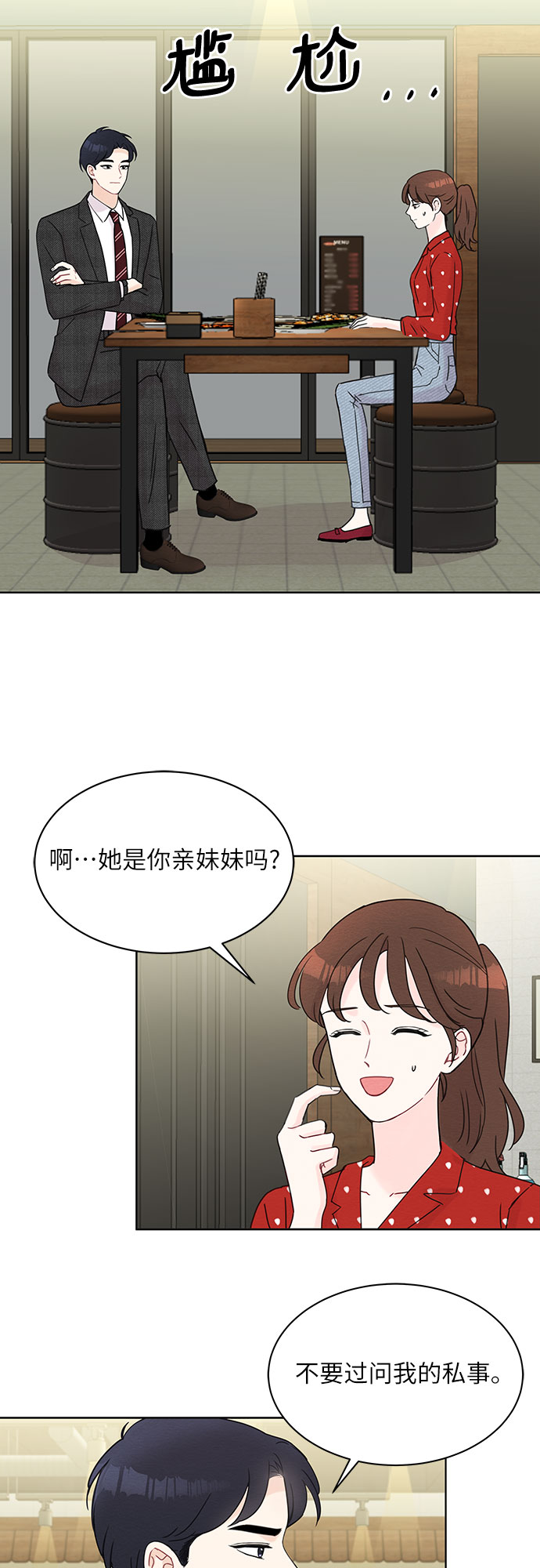boss的影后甜妻免费阅读漫画,第11话1图