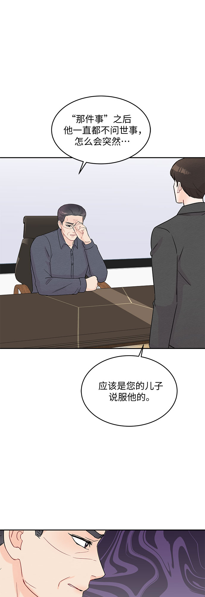BOSS的甜蜜诱惑漫画,第57话1图