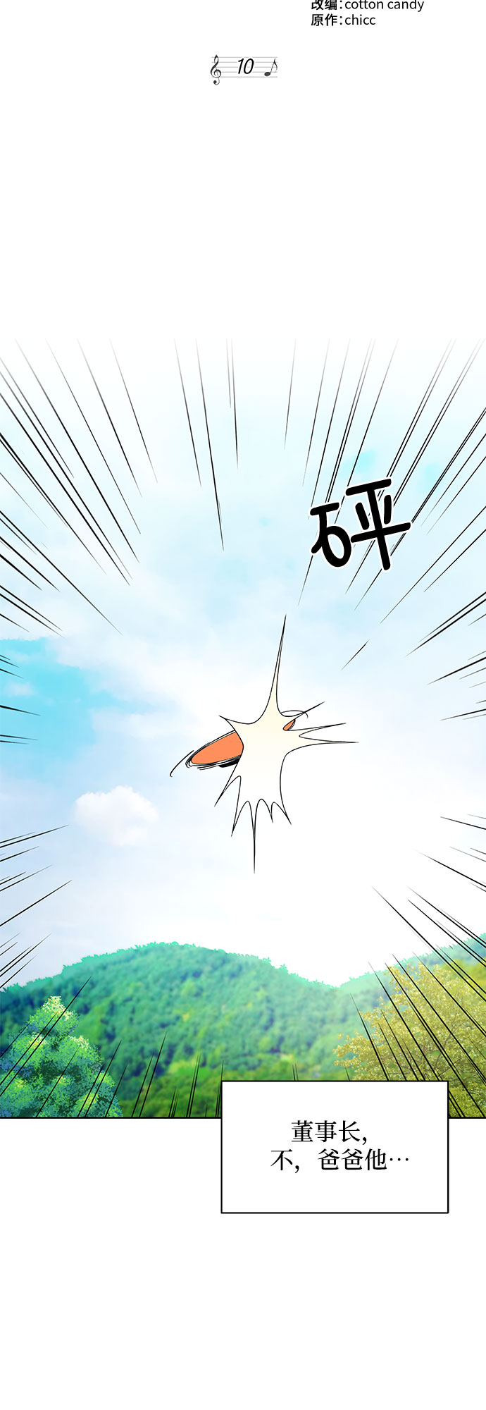 boss太神秘:甜妻别乱撩漫画,第10话1图